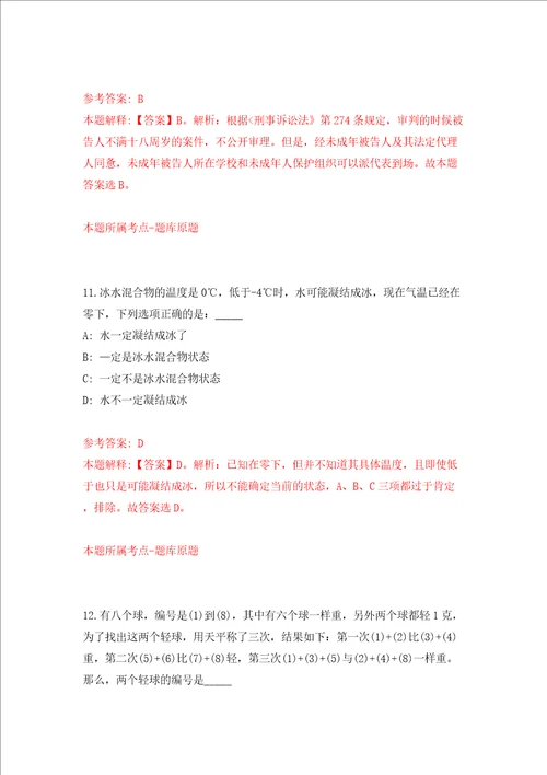 上海市社会科学事业发展研究中心学术月刊杂志社招考聘用模拟试卷含答案解析第9次