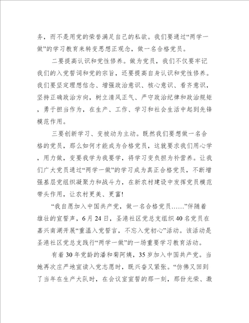 我入党初心心得体会三篇