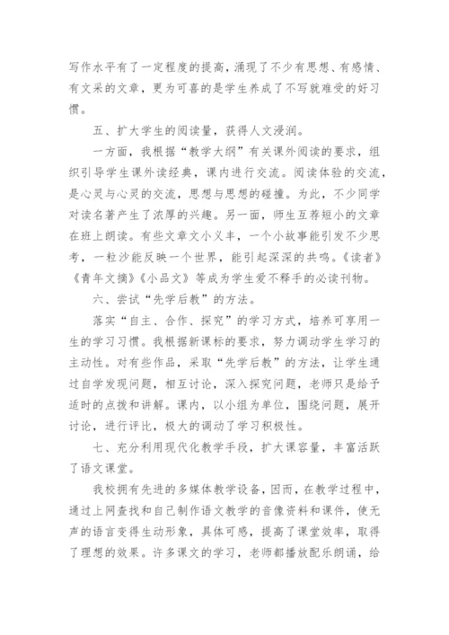 高二语文教学个人工作总结.docx