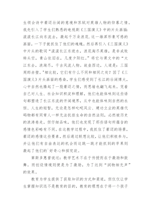 初中语文教学案例.docx