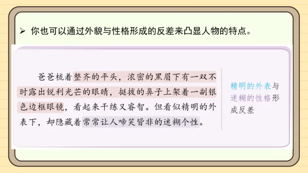 统编版语文五年级下册2024-2025学年度第五单元习作：5.5 形形色色的人（课件）