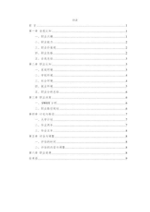 12页5300字动画专业职业生涯规划.docx