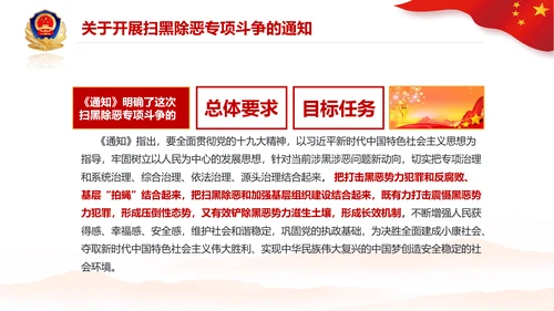 党政党建党课深入开展扫黑除恶斗争PPT