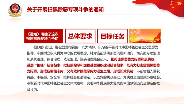 党政党建党课深入开展扫黑除恶斗争PPT
