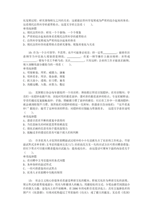 公务员招聘考试复习资料公务员言语理解通关试题每日练2020年09月02日6440