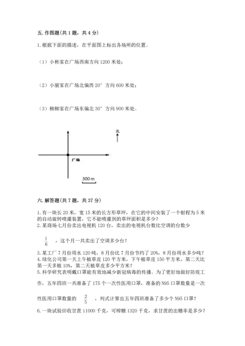 人教版六年级上册数学期末测试卷及答案（必刷）.docx