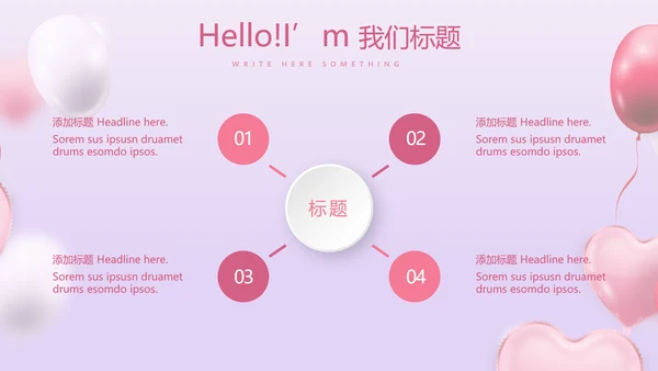 唯美气球公司周年庆活动策划方案动态PPT模板