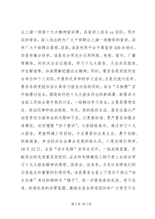 乡镇开展学习“十九大”活动情况汇报.docx
