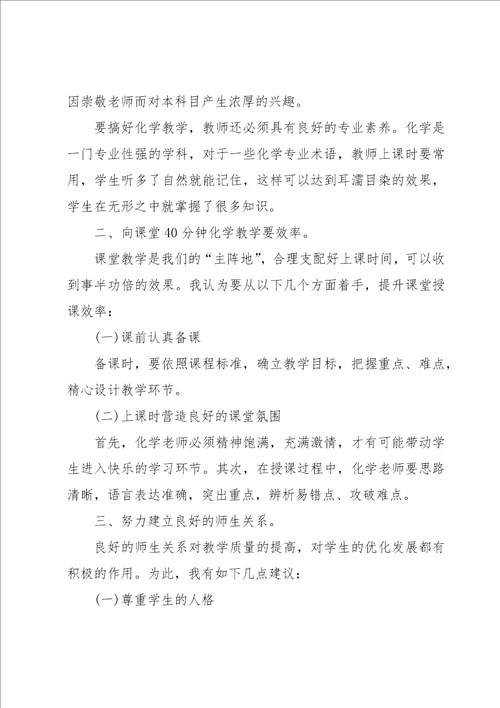 化学教师个人总结5篇