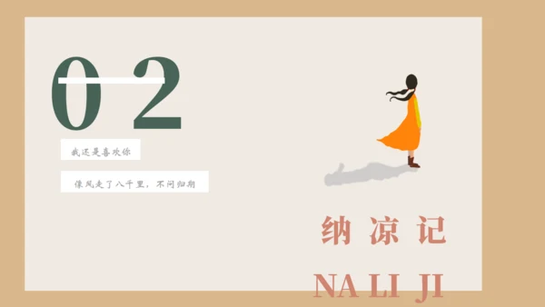消夏闲记怀念怀旧莫兰迪风通用PPT模板