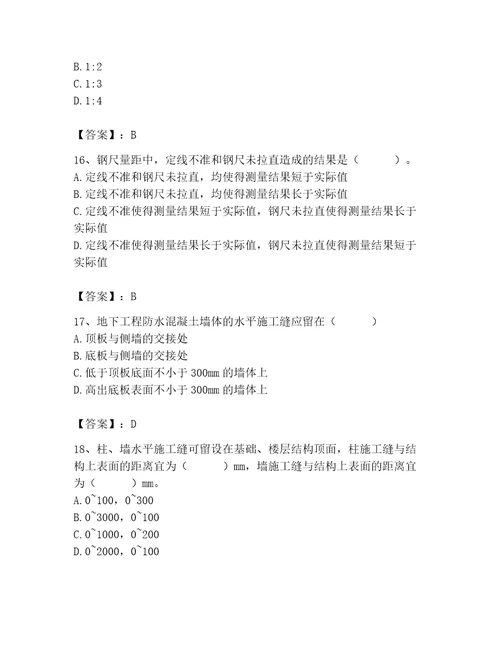 2023年施工员之土建施工基础知识考试题库及答案（夺冠系列）