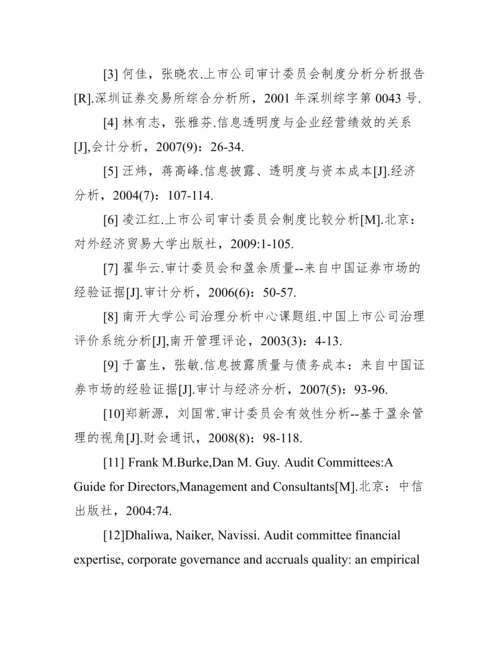 会计学论文参考文献_会计学的论文文献.docx