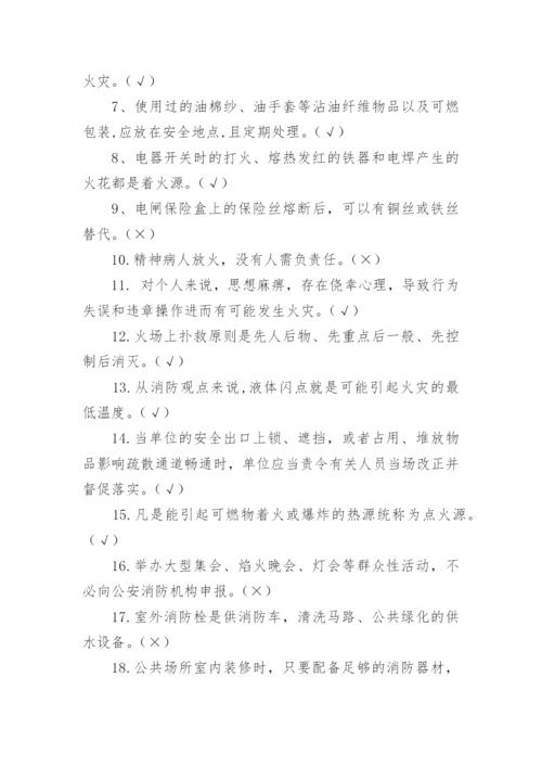 消防安全知识试题及答案.docx