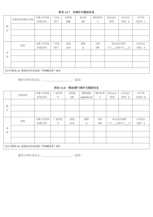 建筑能源审计资料.docx