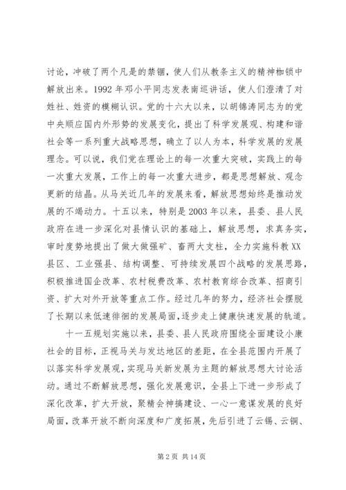 党员解放思想大讨论心得体会.docx