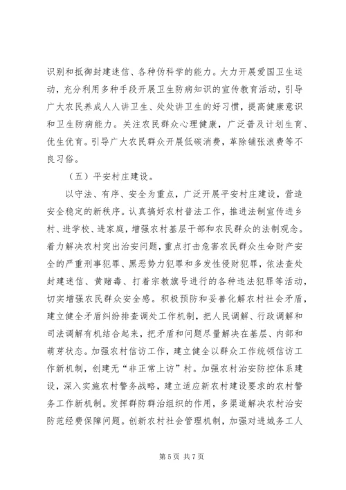 新安村乡村文明行动成果汇报 (3).docx