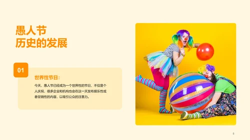 黄色卡通插画愚人节乐无极限节日活动策划PPT