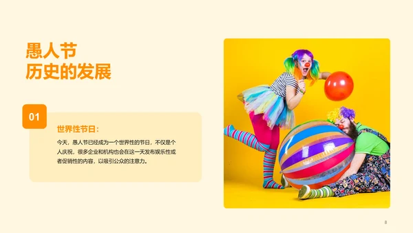 黄色卡通插画愚人节乐无极限节日活动策划PPT