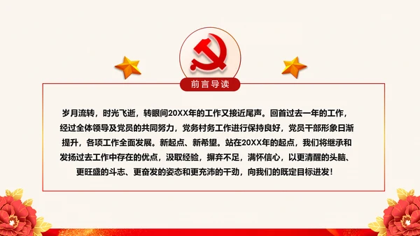 2020党支部党建工作汇报述职报告PPT