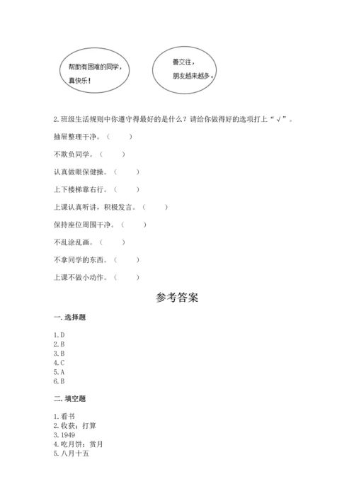 新部编版二年级上册道德与法治期中测试卷及精品答案.docx