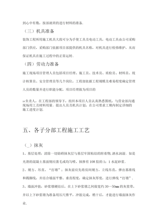 装饰工程专项施工方案.docx