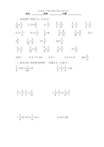 人教版六年级上册数学计算题专项练习竞赛题.docx