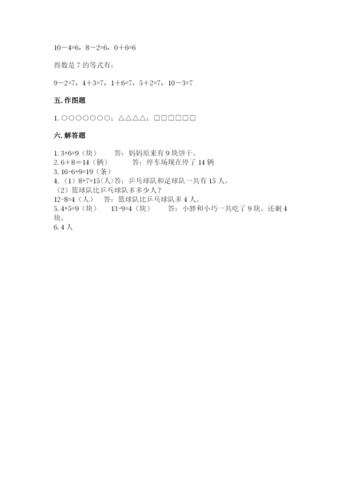 小学数学试卷一年级上册数学期末测试卷及答案【全优】.docx