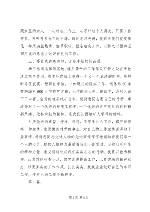 学习杨衍忠同志先进事迹心得体会.docx