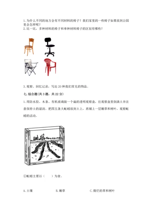 教科版科学二年级上册《期末测试卷》【名校卷】.docx