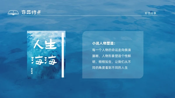 蓝色水彩插画风人生海海读书分享PPT