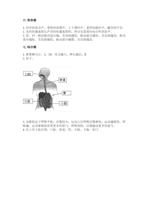 教科版四年级上册科学期末测试卷必考题.docx