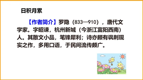 统编版四年级语文下册同步精品课堂系列语文园地四（教学课件）