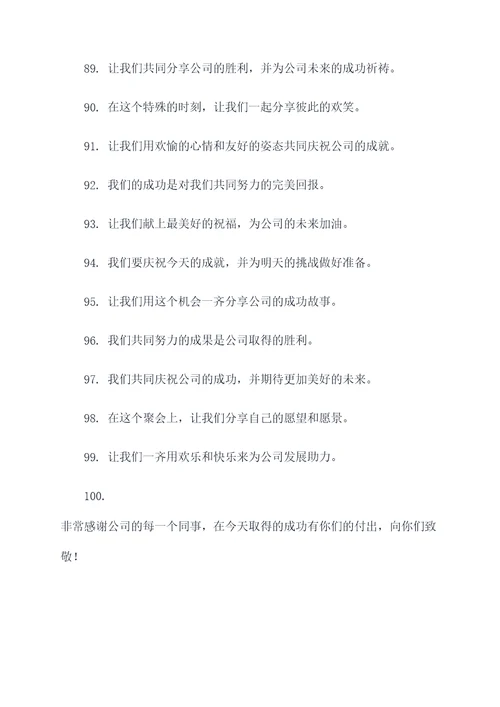 公司聚会短标语