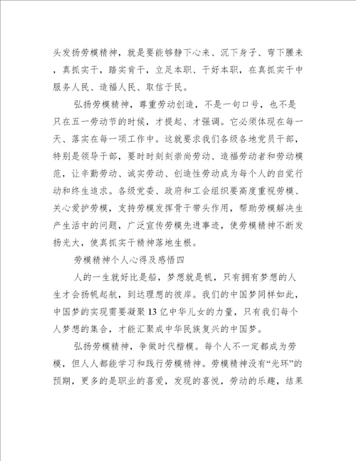 学习2022劳模精神个人心得及感悟