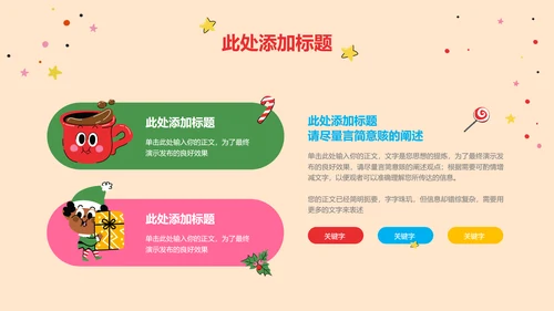 彩色插画风圣诞节主题通用PPT演示模板