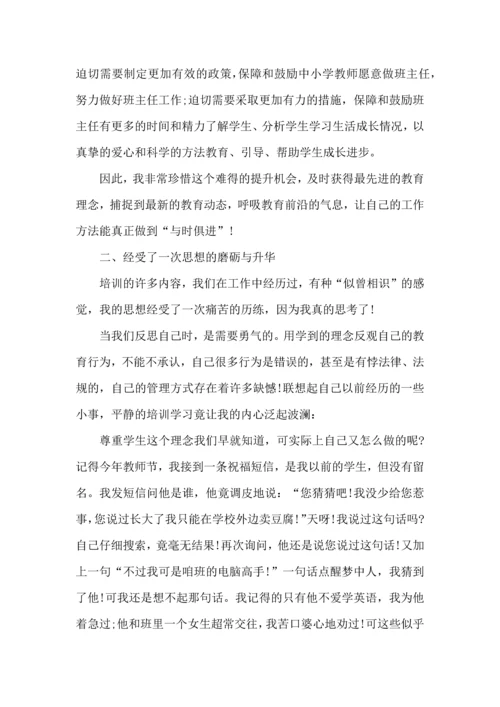 关于班主任培训心得体会范文8篇.docx