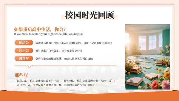 橙色系毕业季PPT模版