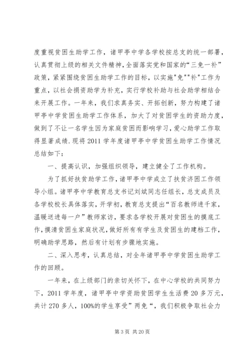 诸甲亭中学贫困生资助方案.docx