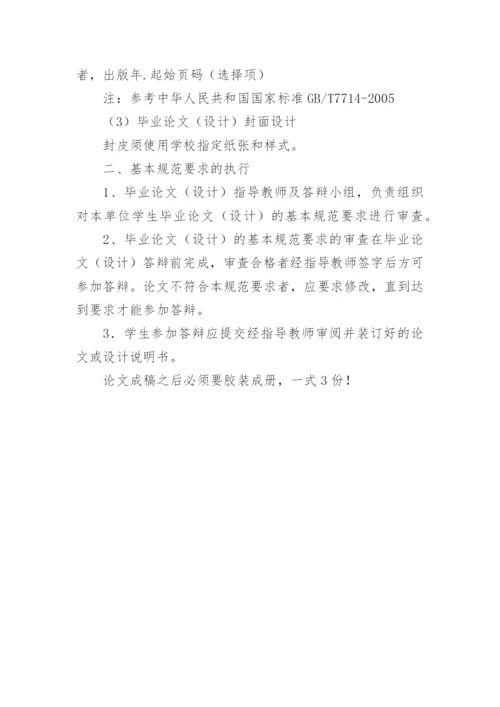 中医学论文格式.docx