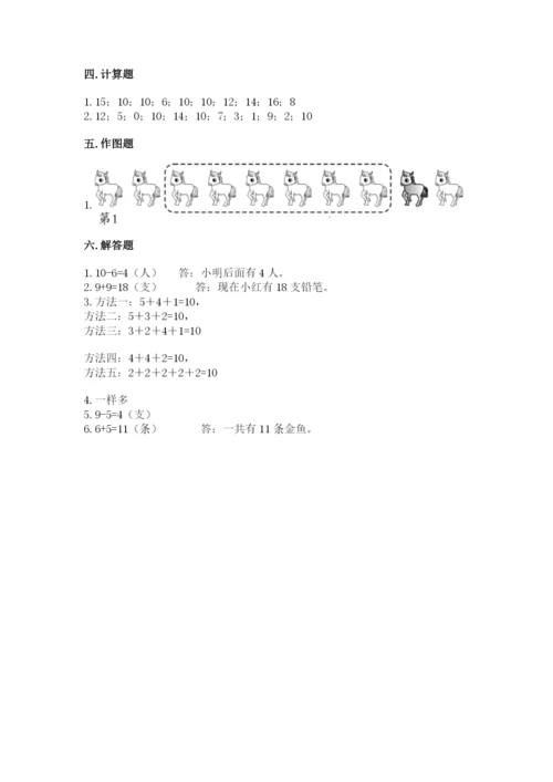 人教版一年级上册数学期末测试卷（历年真题）.docx