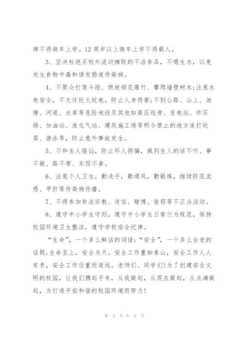开学安全知识国旗下的讲话稿2分钟5篇.docx