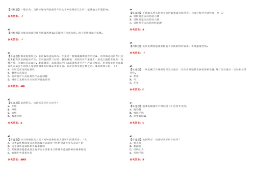 2023年起重机司机限门式起重机考试题库易错、难点精编F参考答案试卷号：52