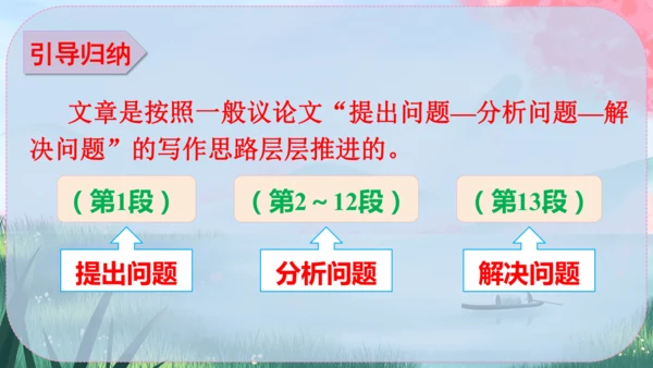14《应有格物致知精神》课件
