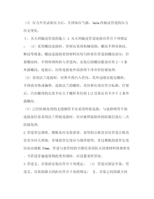精编之气体灭火系统施工方案.docx