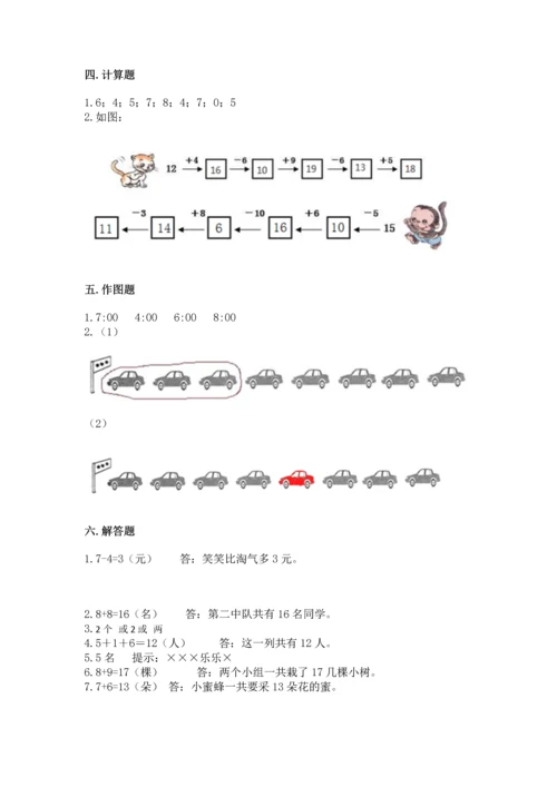 人教版一年级上册数学期末测试卷附答案【预热题】.docx