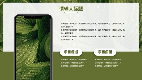 实景植物高级现代工作汇报PPT模板