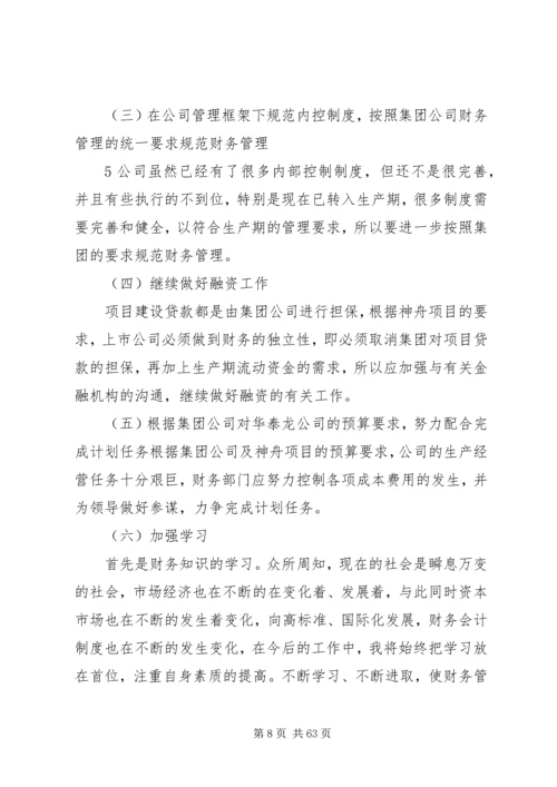 如何写岗位竞聘报告(共2篇) (2).docx