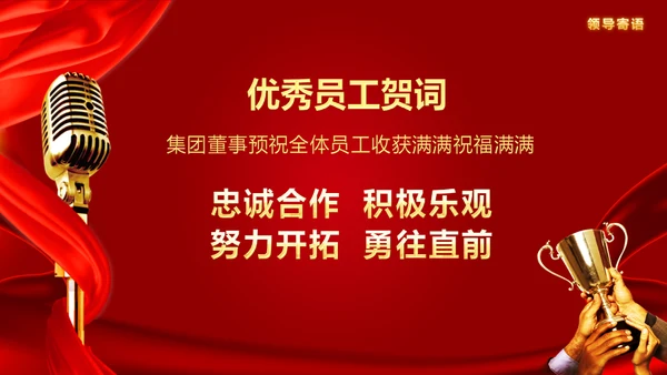 公司优秀员工表彰企业颁奖大会通用PPT模板
