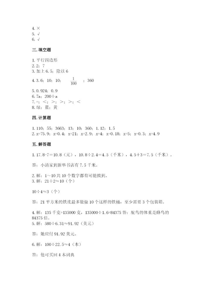 2022年五年级上册数学期末测试卷【名师系列】.docx