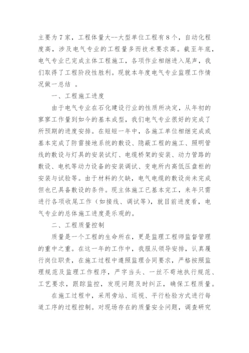 电气工程师个人工作总结_1.docx